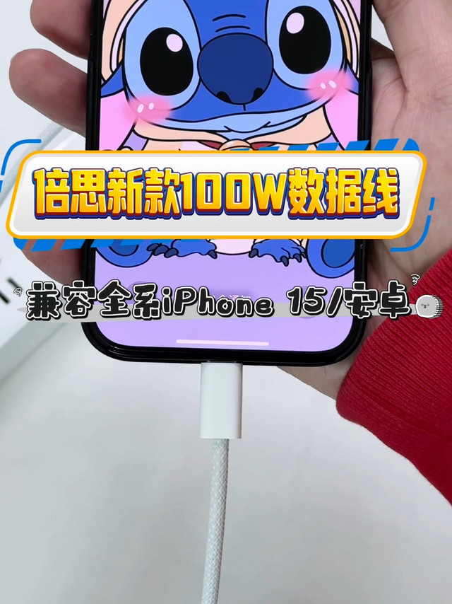 倍思新款兼容iPhone 15数据线