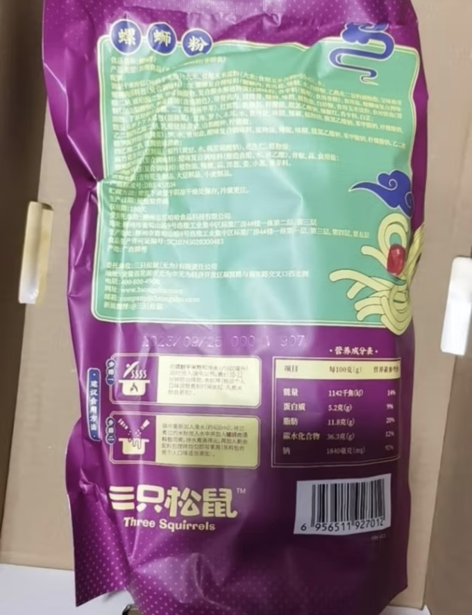 三只松鼠方便食品