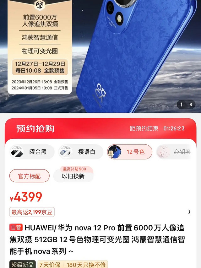 推荐购买华为nova 12 Pro或是华为nova 12 Ultra！