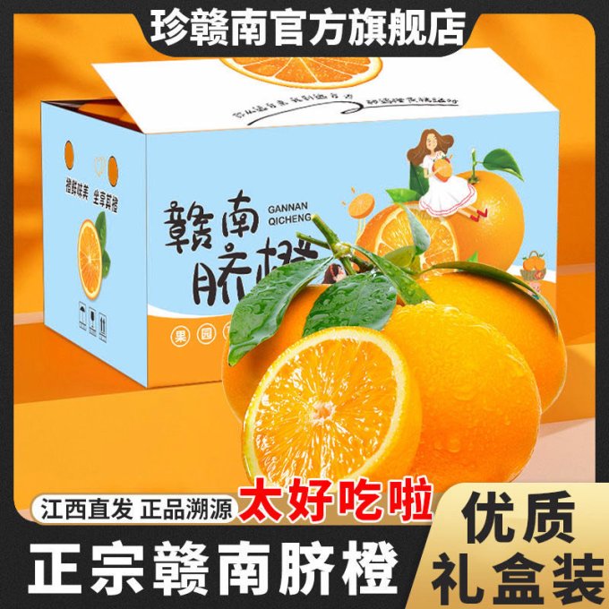珍赣南新鲜水果