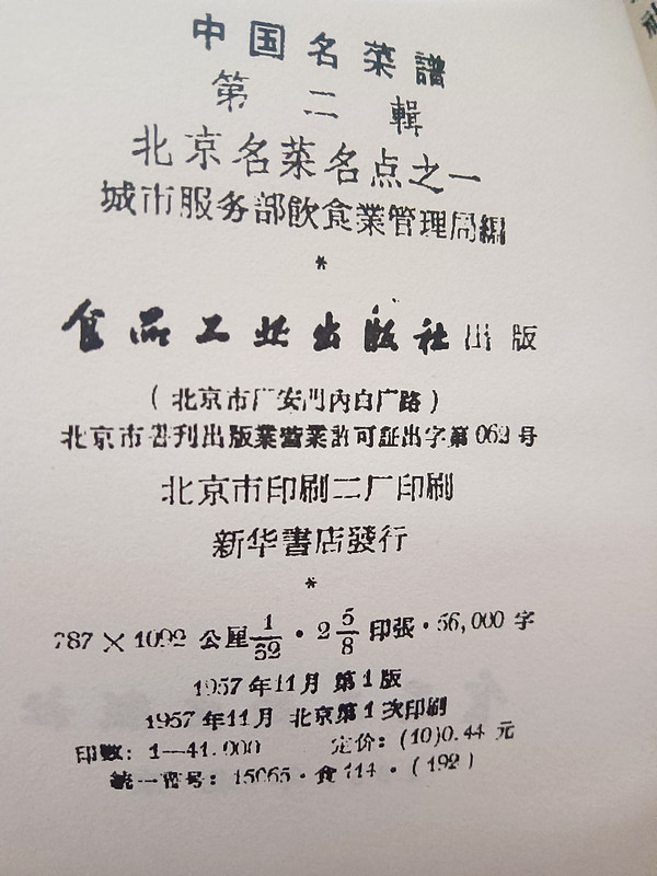 中国名菜谱全套11本套装第二商业饮食业管理局1958年老版【报价价格评测