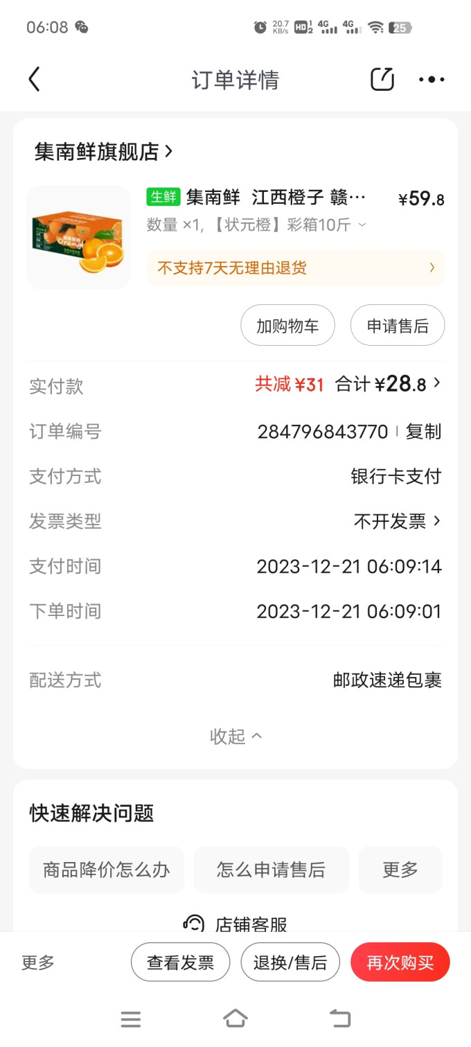 集南鲜新鲜水果