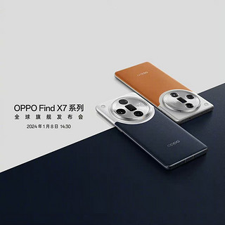 OPPO Find X7 Ultra偷跑：1月8日14:30