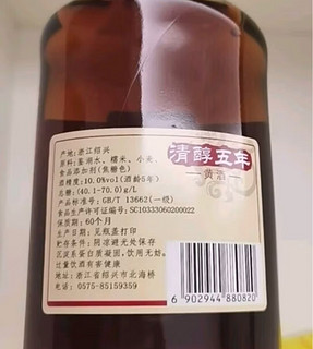 古越龙山 清醇 五年 半甜型 绍兴黄酒 500ml 单瓶装 