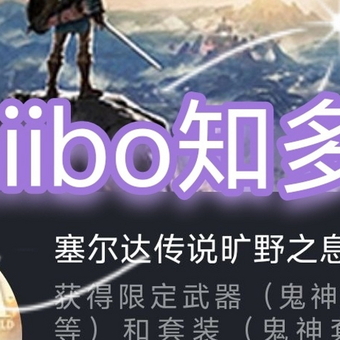 任天堂amiibo有多少种类型？能刷出什么？武器宝箱手办大乱斗塞尔达系列amiibo 王国之泪 公主阿米波