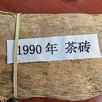 今天收拾仓库，翻出来了90年的茶砖，发霉了