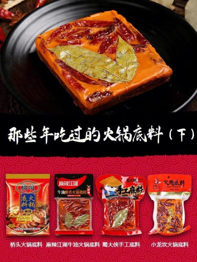 红99调味品