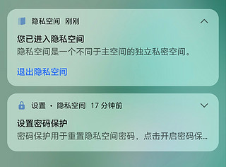 手机白玩了，竟不知道“隐私空间”，一个手机当两个用