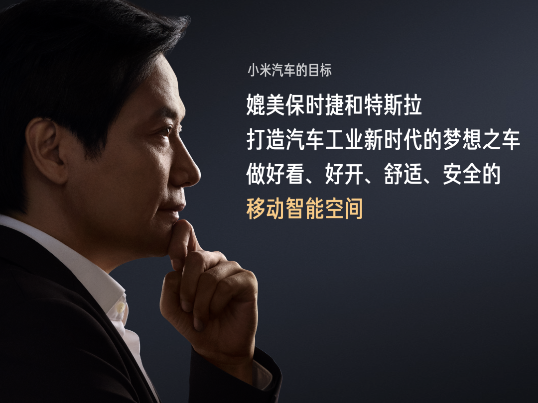 小米汽车技术发布会全程回顾