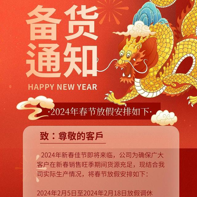 Unestech 2024年春节放假安排