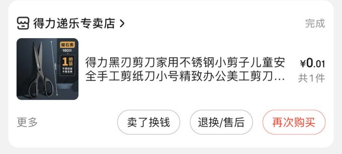 得力剪刀