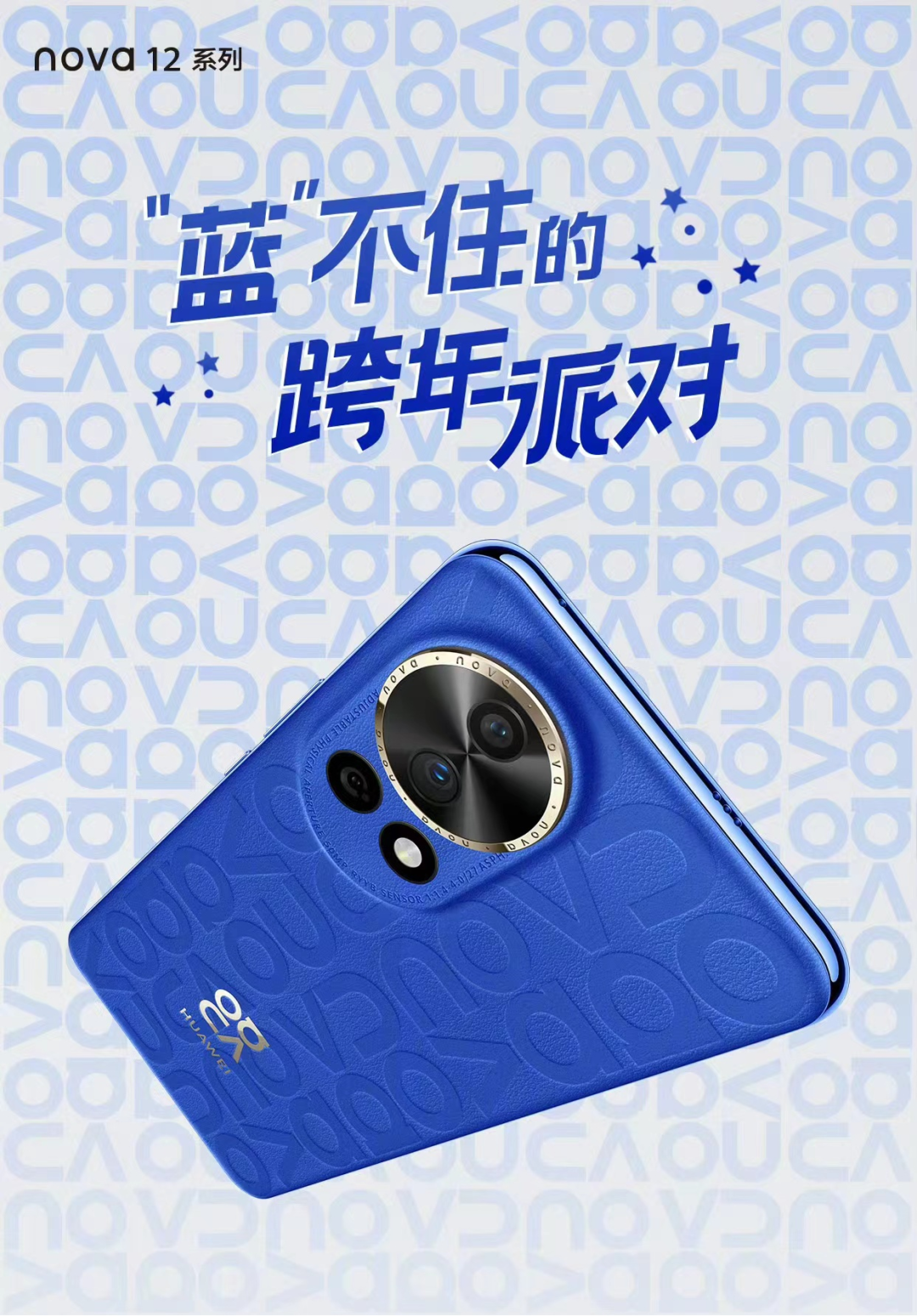这才是高颜值麒麟 5G 手机!关晓彤&华为 nova 12 系列时尚短片上线