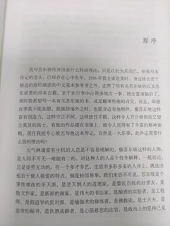 《苏东坡传》