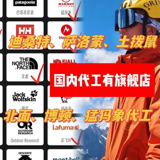 价格给力的户外代工厂：迪桑特、Salomon、BURTON