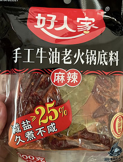 好人家 牛油手工火锅底料麻辣底料调味料重庆四川特产 手工火锅底料400g