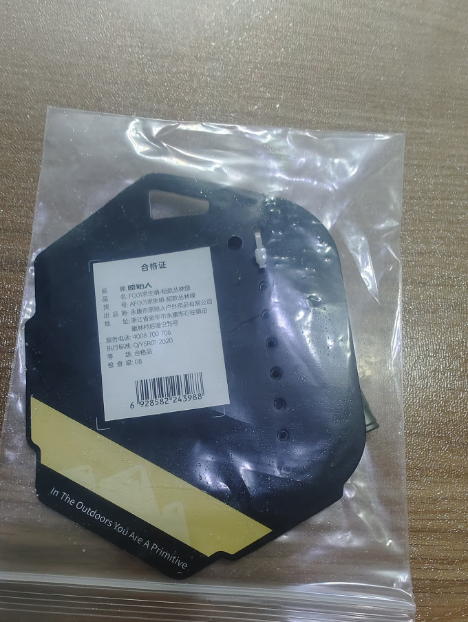 原始人户外工具