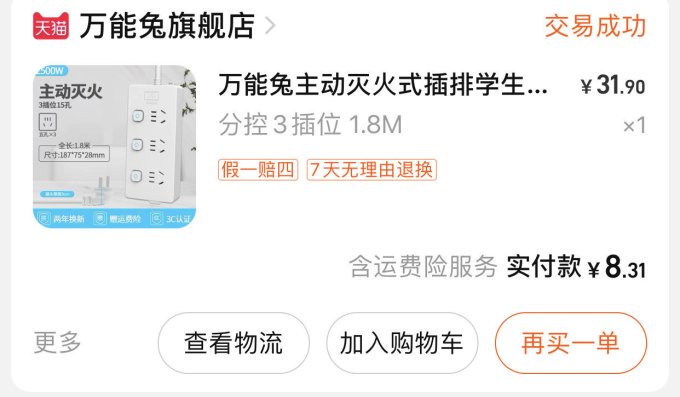 万能兔插排
