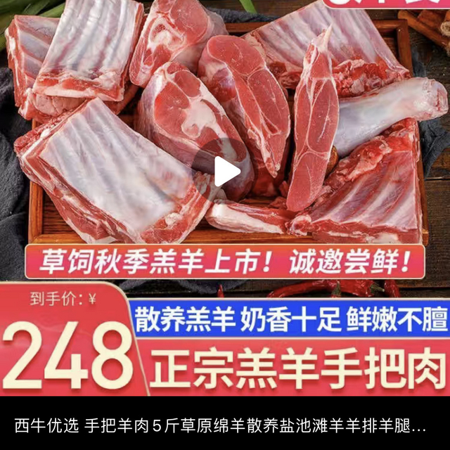 西牛优选 手把羊肉5斤草原绵羊散养盐池滩羊羊排羊腿内蒙新鲜羊肉 3人团