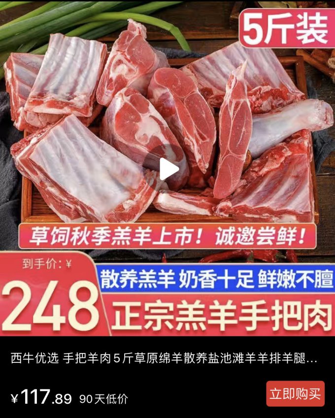 西牛优选羊肉