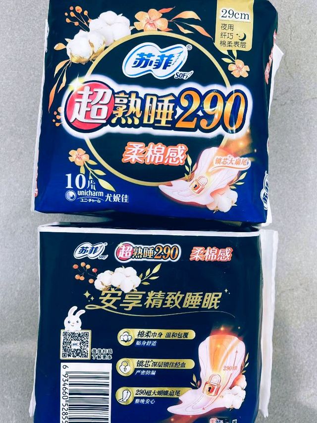 睡个安稳觉，苏菲超熟睡用品