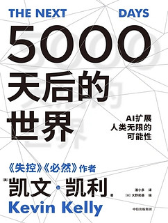 阅读·生活——5000天后的世界