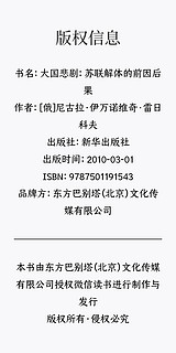 阅读·生活——大国悲剧苏联解体的前因后果