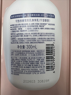 可悠然的身体乳，见过的人应该不多，这款宁澄馨香300ml