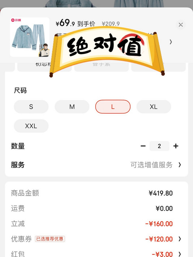 两件套仅需139.8元，你心动了吗？