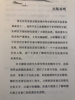 吴晗先生的《明朝简史》