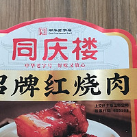 徽菜巨头同庆楼⑥：招牌红烧肉，请自备梅干菜