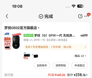 238到手的罗技GPW一代，都不舍得拆封