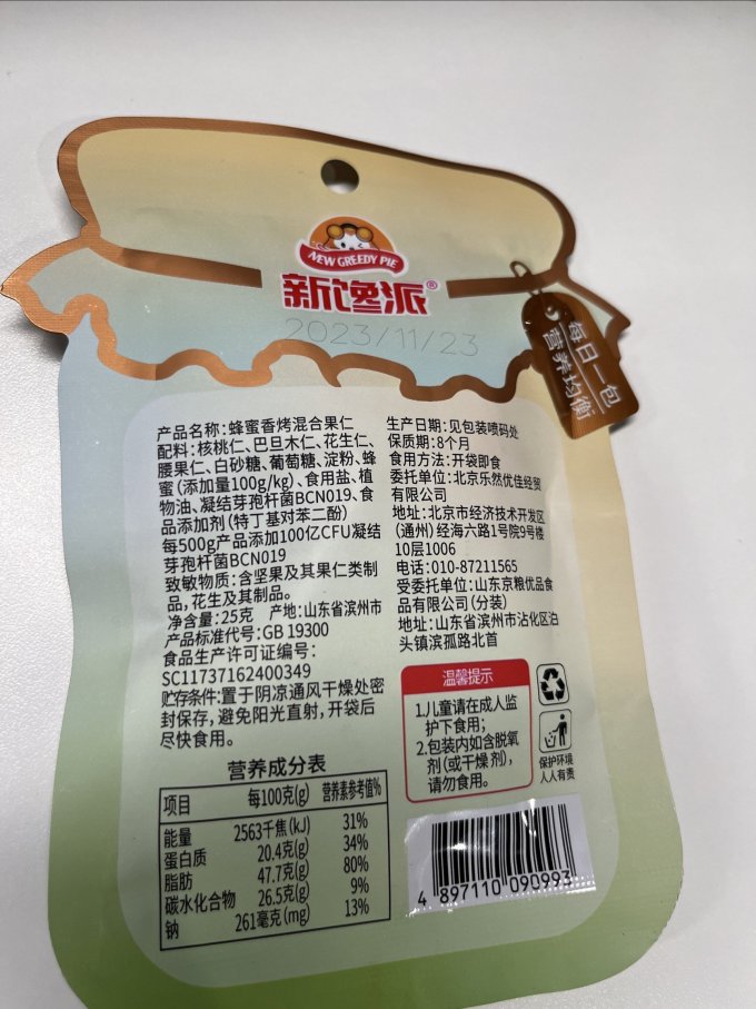 新馋派坚果炒货