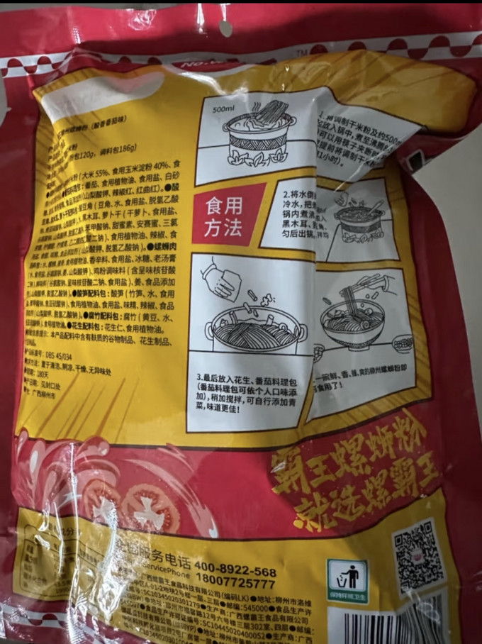 螺霸王其他方便食品