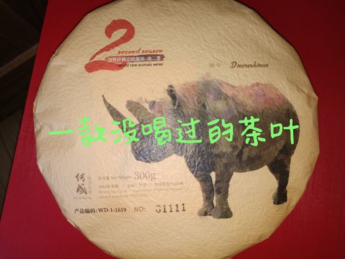 传成茶类