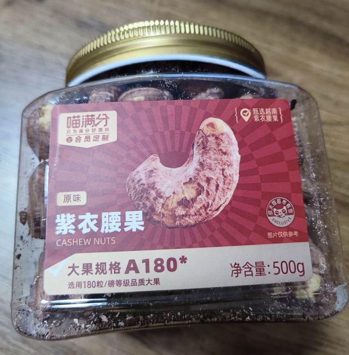 喵满分坚果炒货