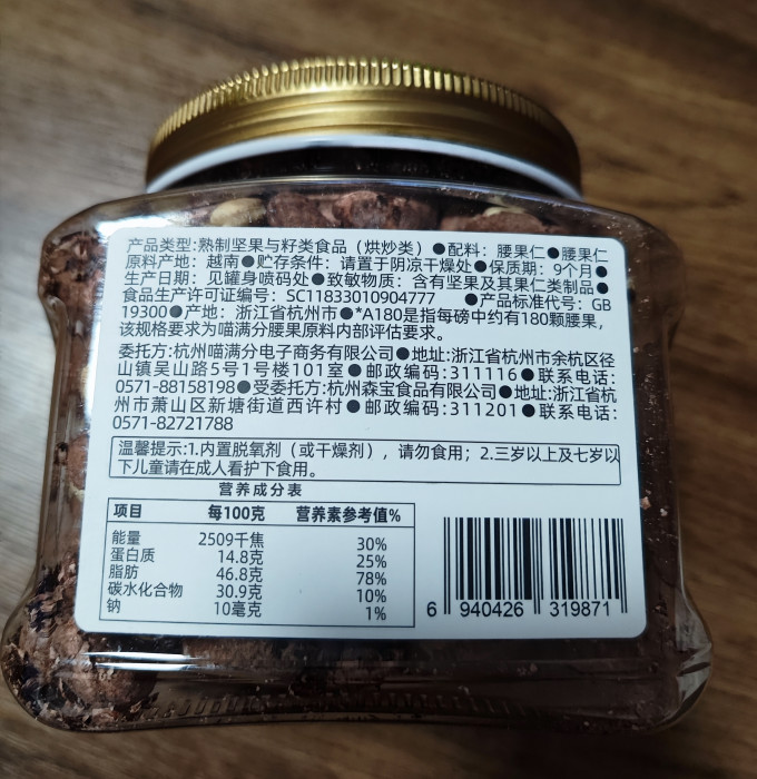 喵满分坚果炒货