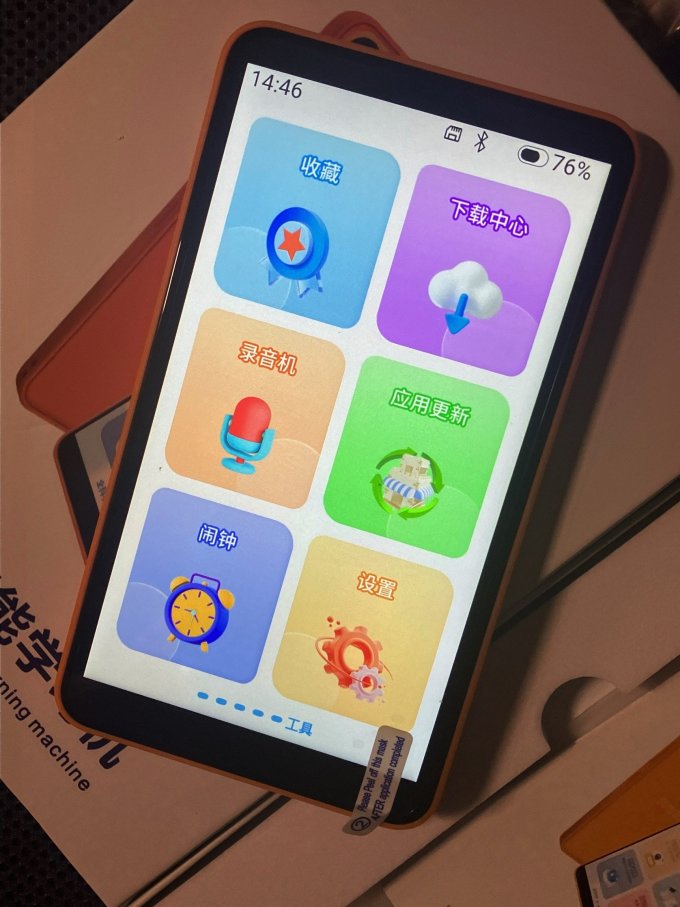 学习机