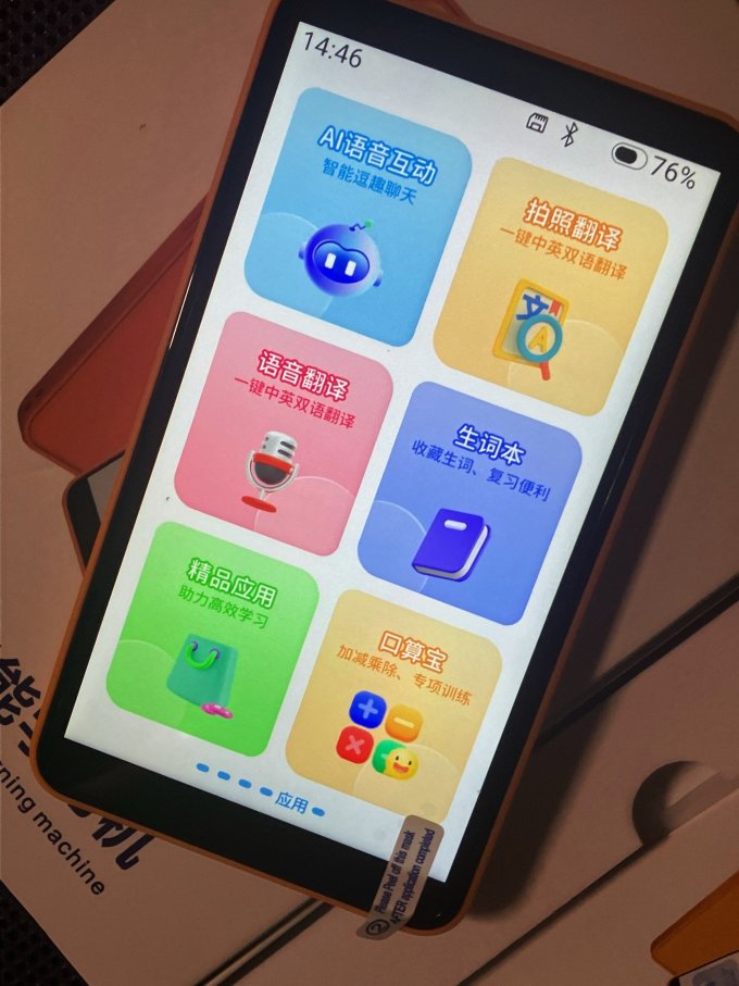 学习机