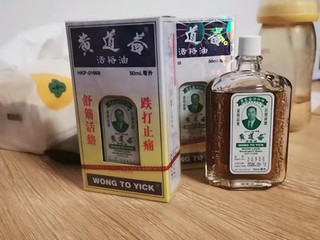 活络油，神奇疗效大揭秘！