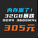 内存崩了！32GB暴跌到305元！金百达DDR4 3600MHz内存条只要305元！