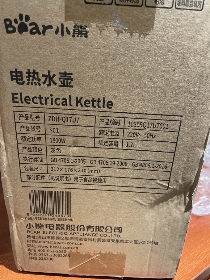 小熊电水壶