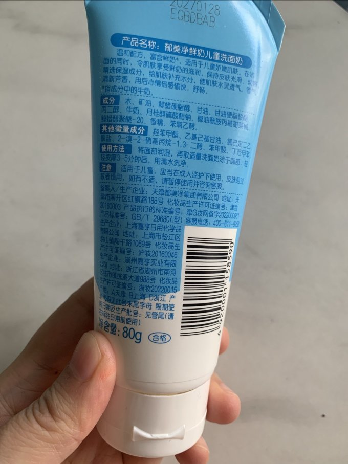郁美净孕产妇水乳/面霜