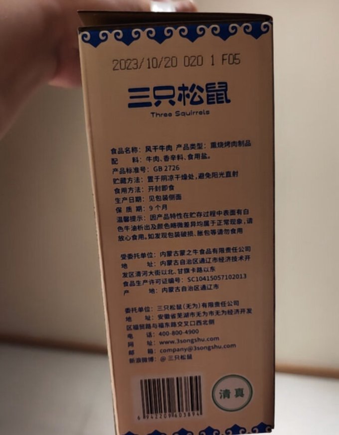 三只松鼠肉干肉脯