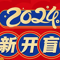 农业2024迎新开盲盒（限温州）