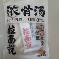 【拉面说】浓骨汤拉面——一口入魂，人间美味