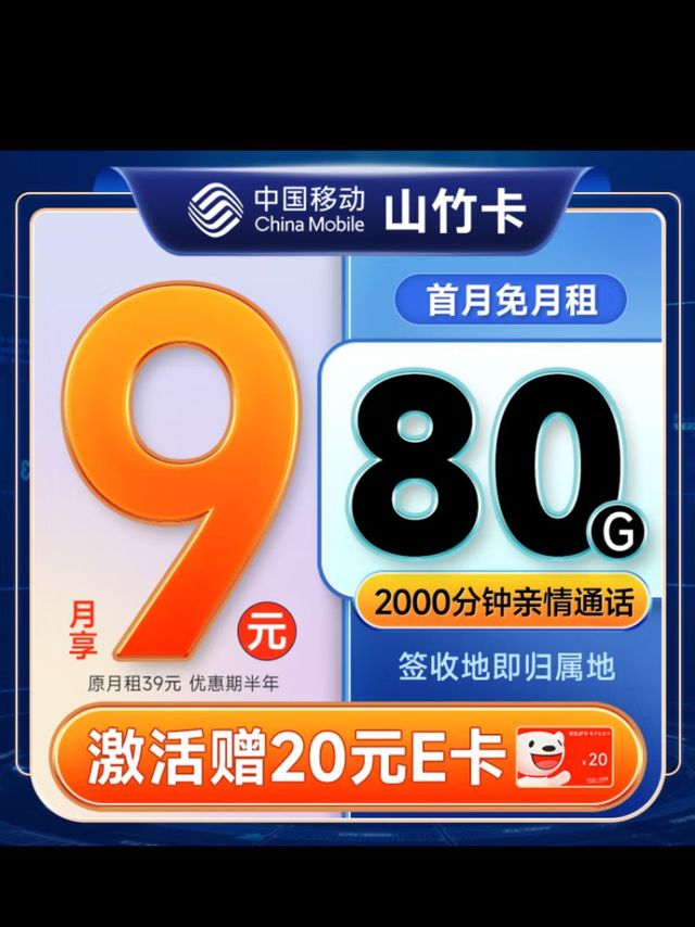 移动流量卡免费用