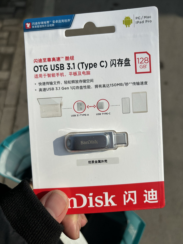 买了个闪迪128G双用U盘。