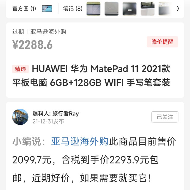 德国版华为平板售后小记