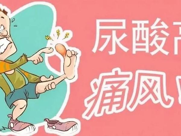 如果尿酸高，饮食差，脘腹胀闷，神困倦，就用参苓白术散降尿酸