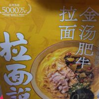 不到10块钱的拉面
